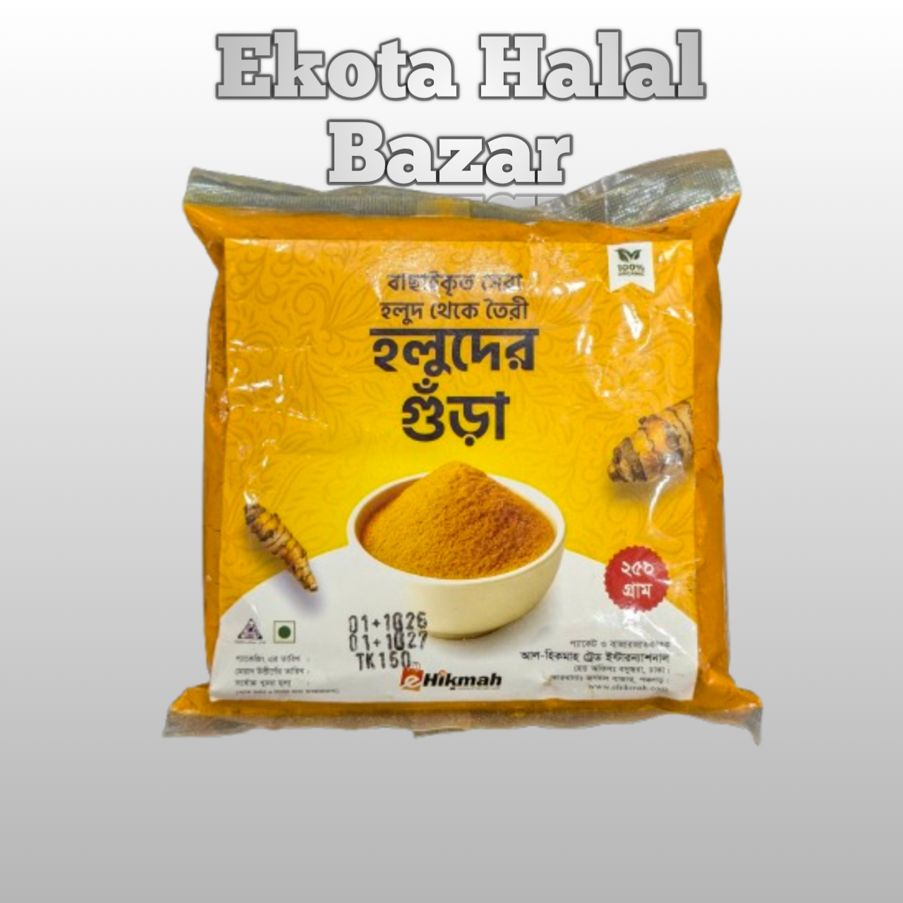 হলুদের গুঁড়া